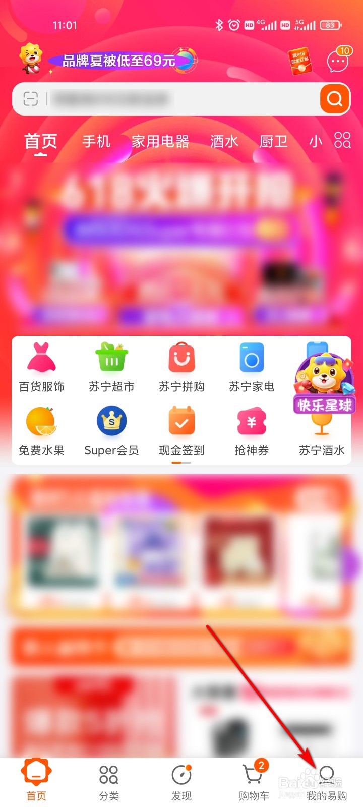 苏宁易购怎么进行实名认证