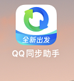 QQ同步助手如何设置变更提醒