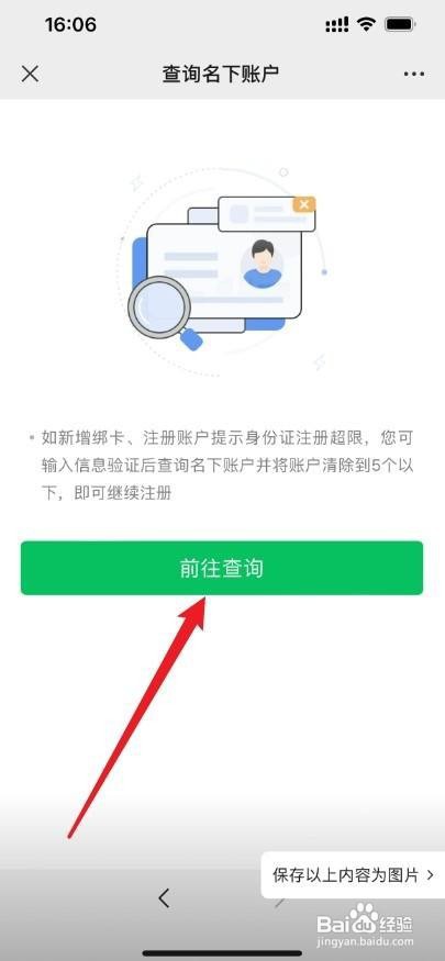 微信如何查询绑定了几个实名认证