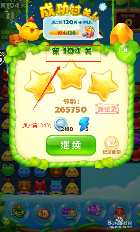 开心消消乐电脑版第104关怎么过？