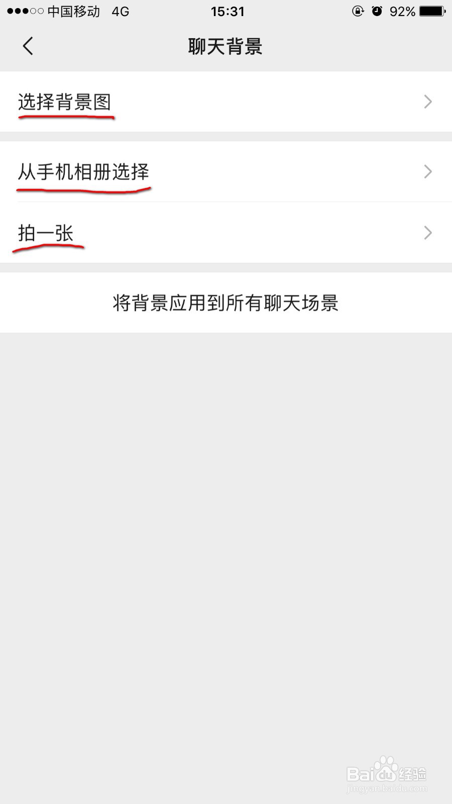 微信怎么设置每个人不同的聊天背景