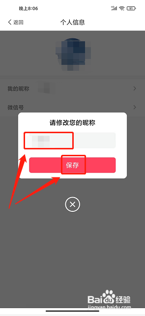 惠街app怎么修改我的昵称