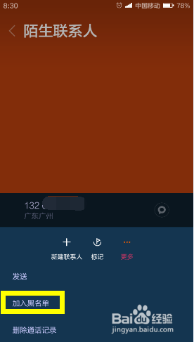 小米4怎么设置拒接来电
