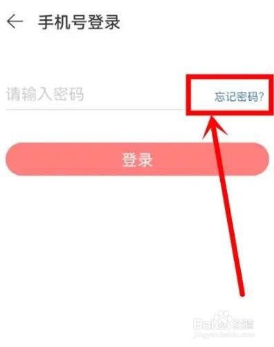 网易云音乐怎样找到忘记账号密码的入口