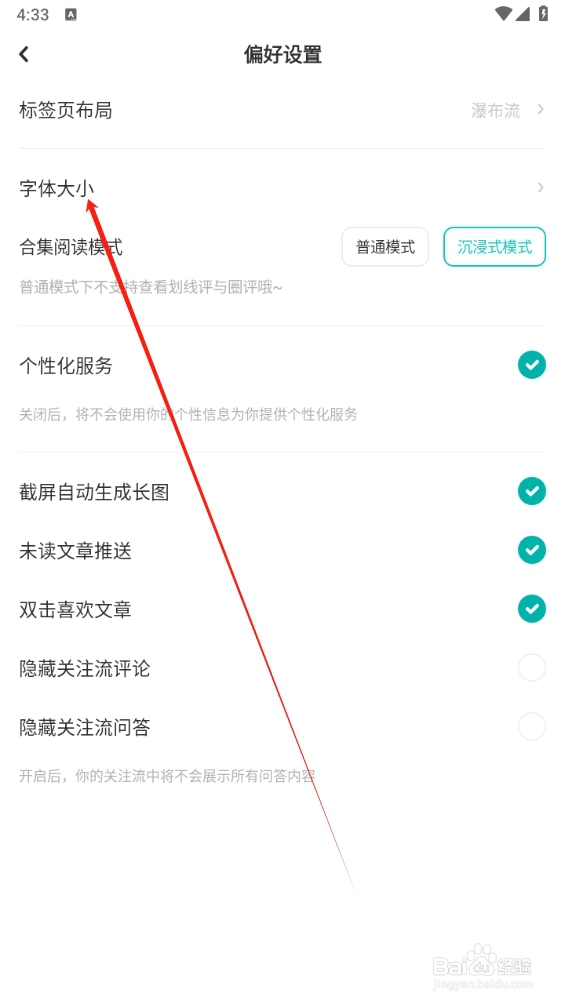 LOFTER软件怎么设置字体大小