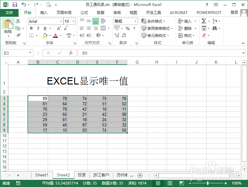 Excel如何显示标记数字唯一值