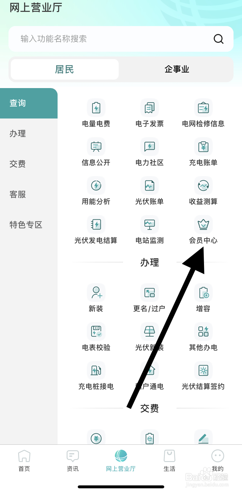 怎么在网上国网里找到会员中心？