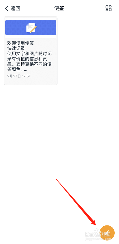 钉钉如何创建便签记录信息？