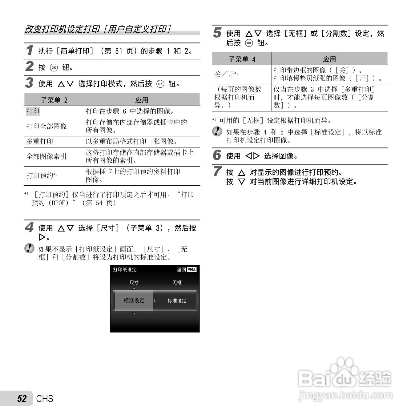 奥林巴斯SP-720UZ数码相机说明书:[6]