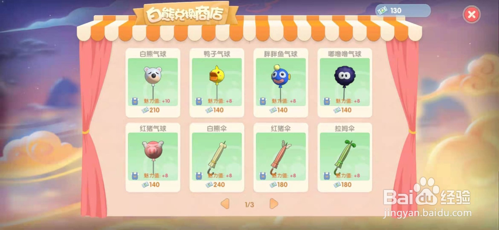摩尔庄园如何获得白熊气球装扮