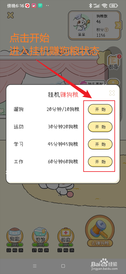 口袋周计划app如何挂机赚狗粮