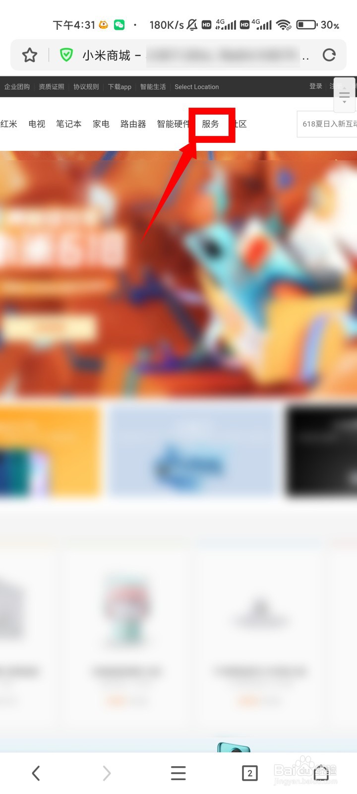 小米手机如何查询真伪