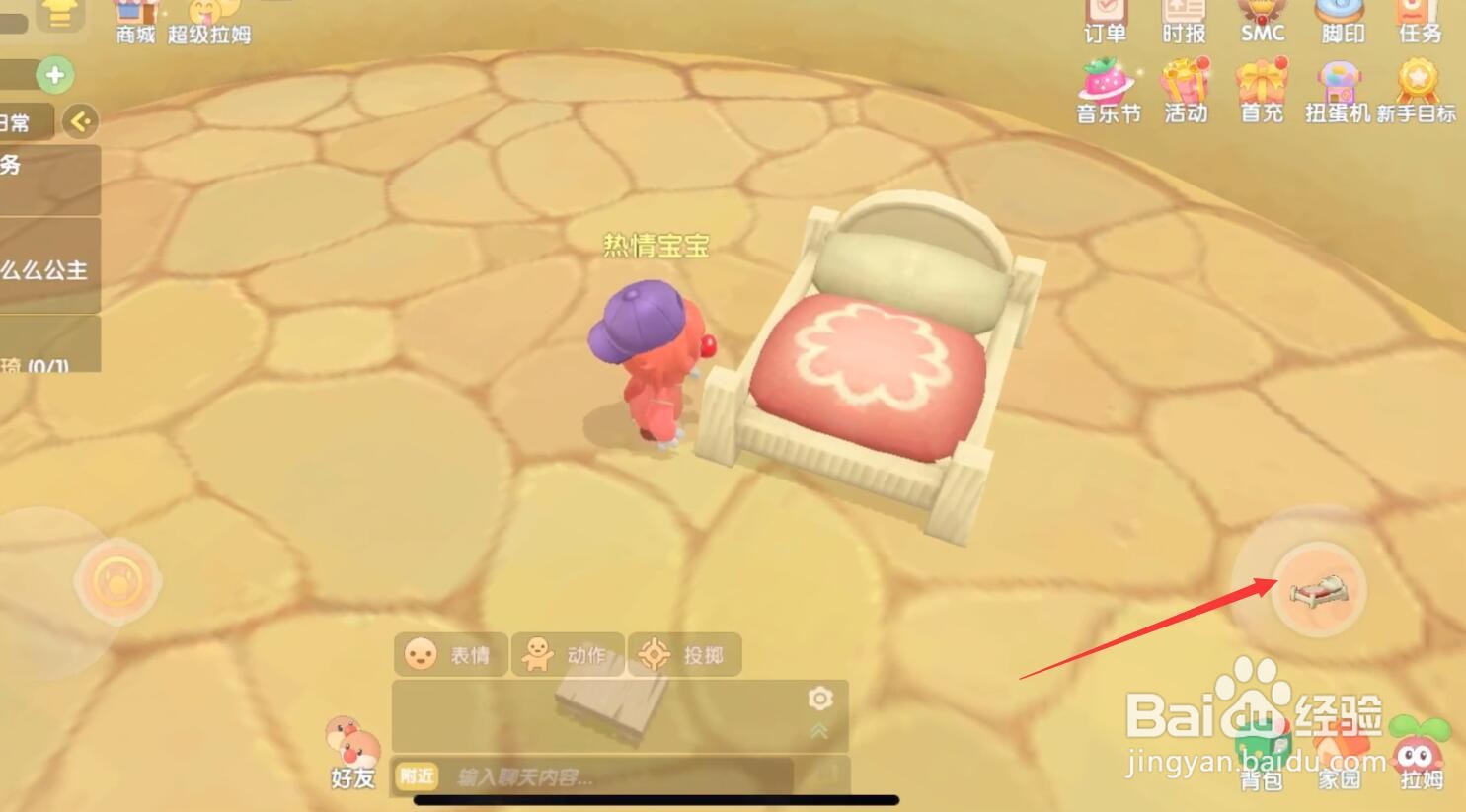 摩尔庄园手游怎么在游戏中睡觉