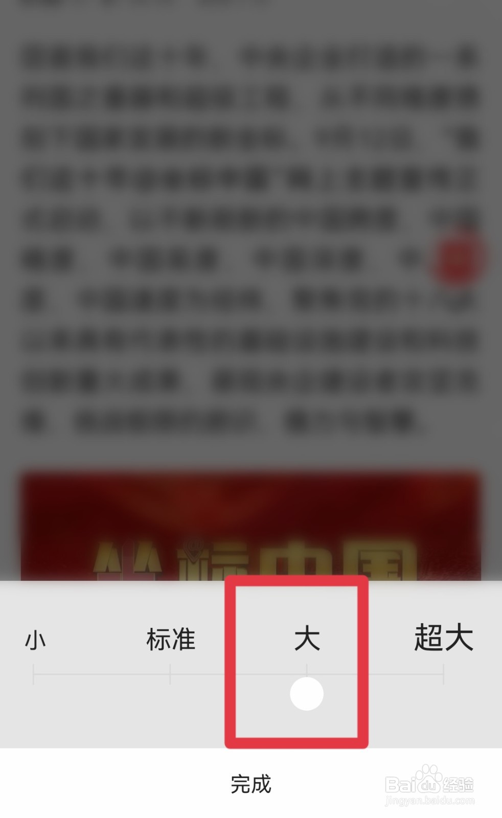 一点资讯APP如何调整文字的字号