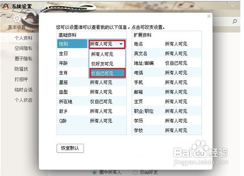 QQ2013个人资料如何隐藏