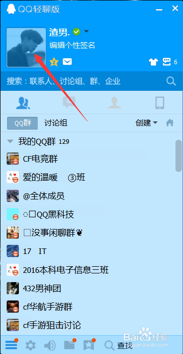 不是会员的qq用户，如何制作qq透明头像