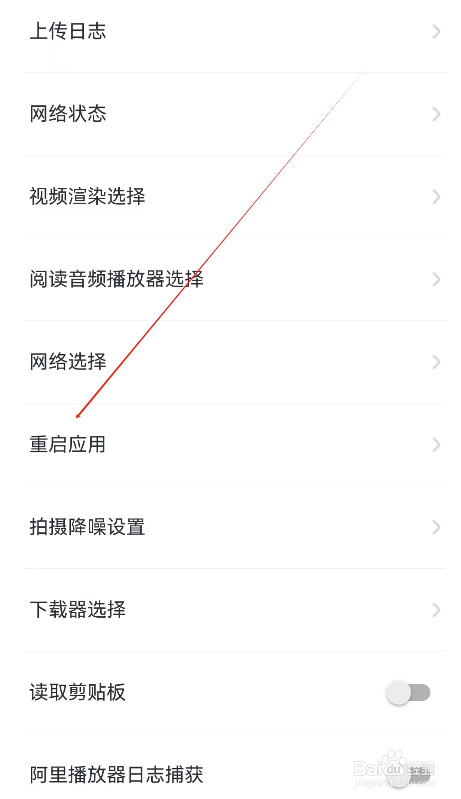 叫叫APP怎么查看重启应用