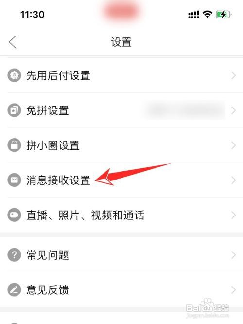 拼多多如何关闭优惠活动通知
