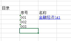 EXCEL怎么制作工作表目录