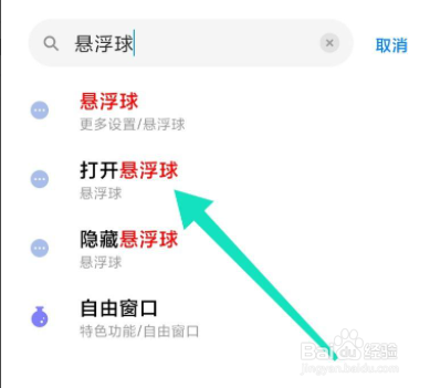 悬浮球怎么打开