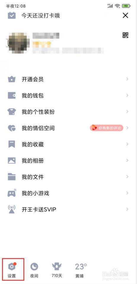 手机QQ看点怎样关闭