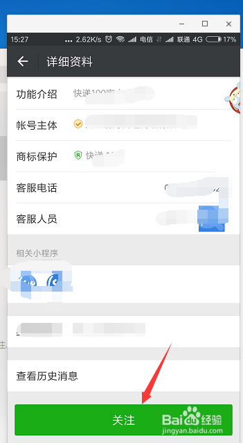 用微信发快递