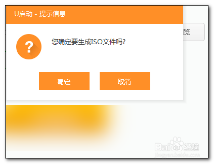 8代CPUwin10系统怎么利用U启动制作镜像