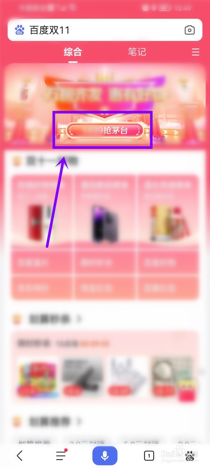百度双11抽茅台活动怎么查看中奖结果