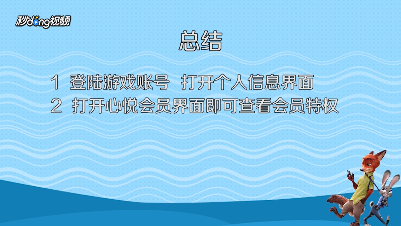 疯狂动物城心悦会员有什么特权