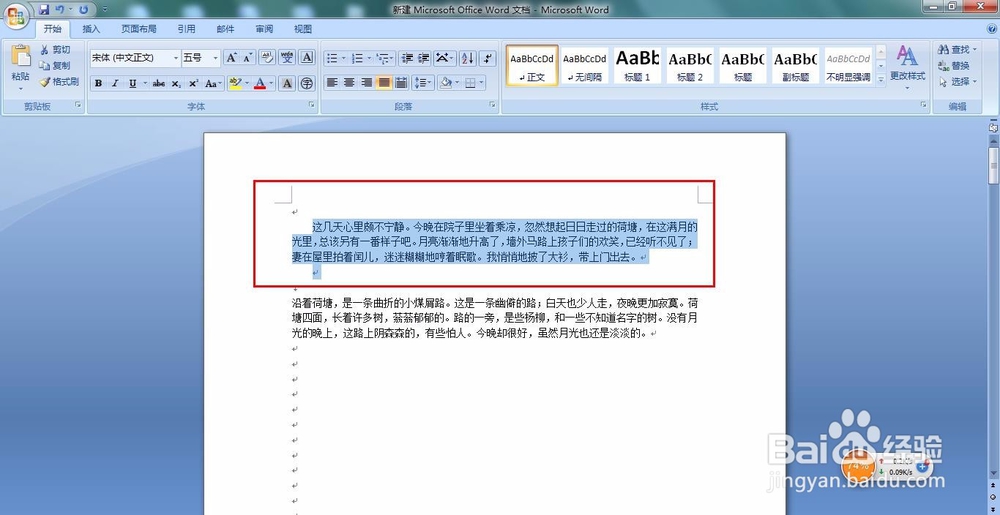 word文档里怎么设置首行缩进