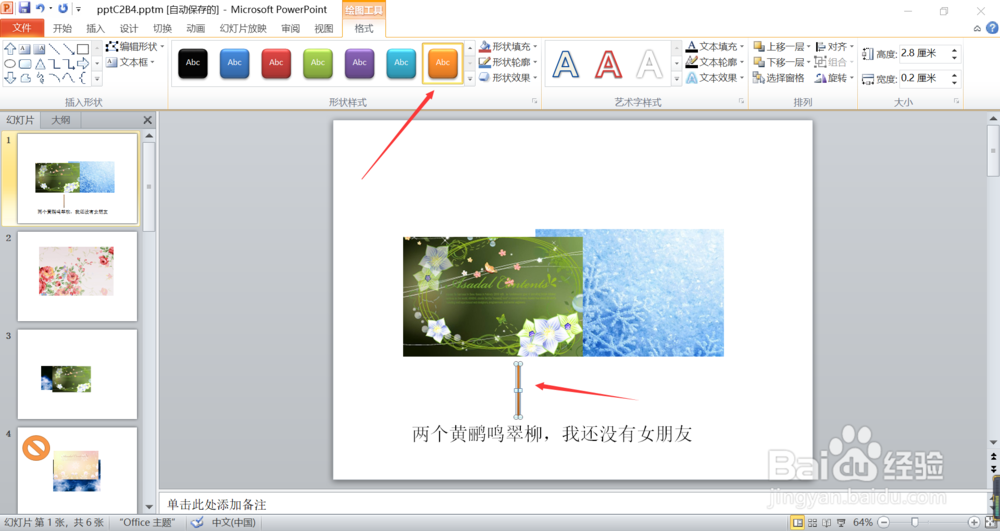 PPT怎么插入上箭头
