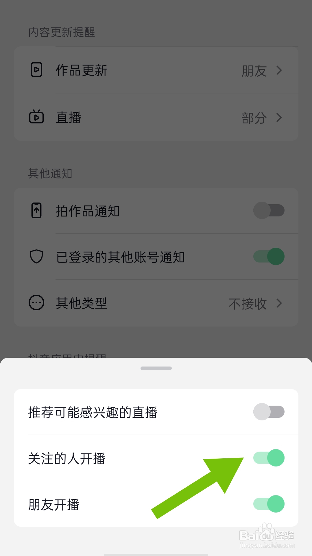 怎样打开抖音app关注的人提醒