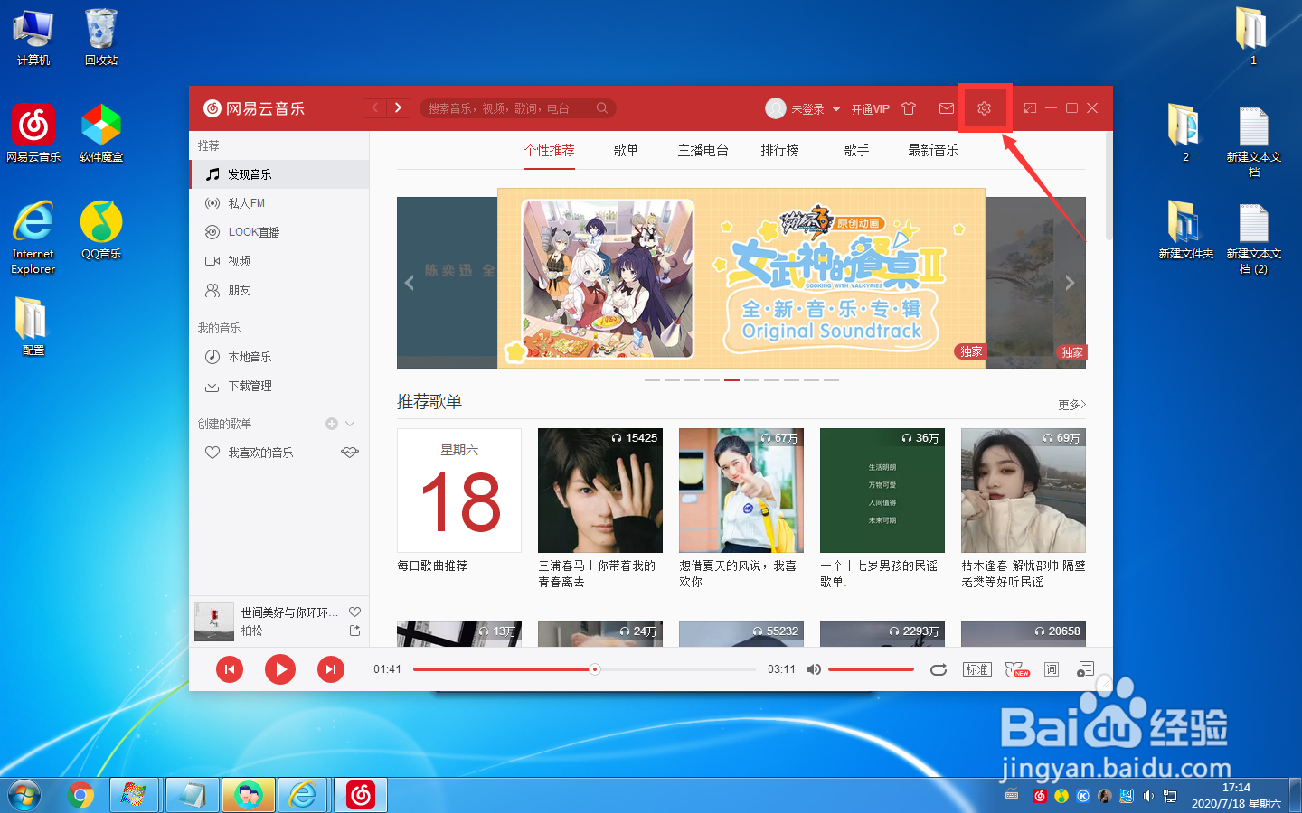 怎么把网易云音乐的桌面歌词单行变双行?