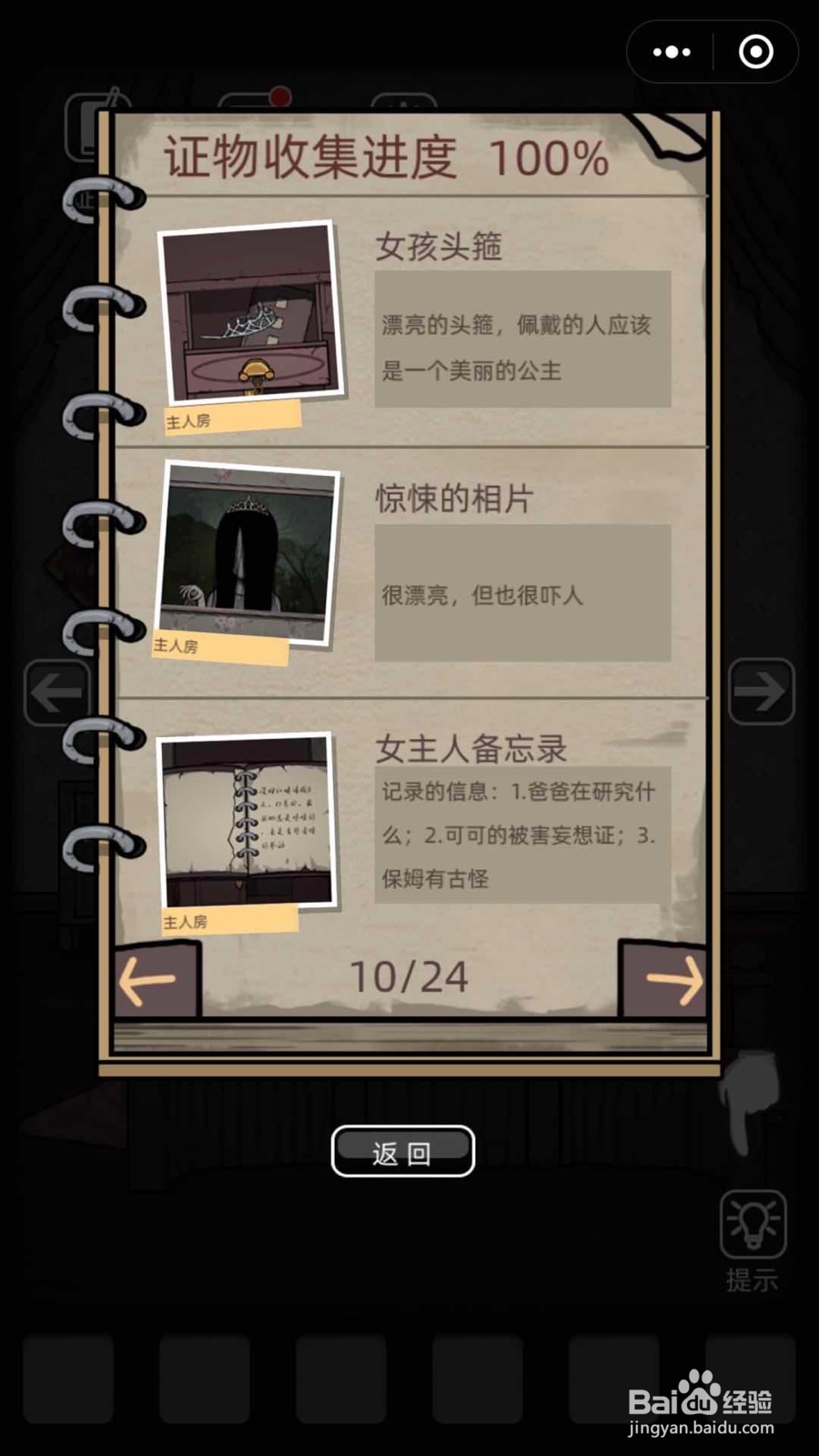 微信小游戏山村老屋第二关通关攻略(二)