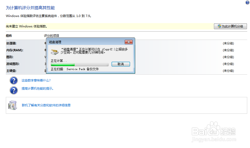 win7系统怎么打开磁盘清理
