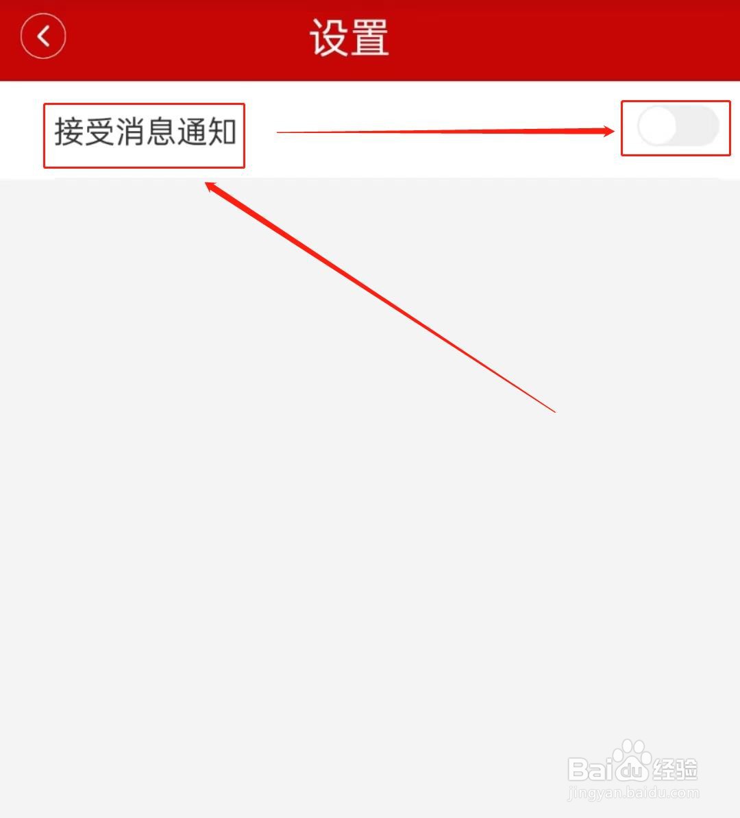 怎么关闭参考消息软件中的接受消息通知