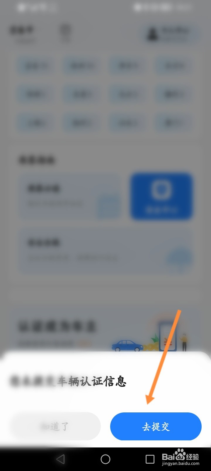 一喂顺风车怎么进行车主认证