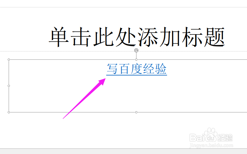 怎么在PPT中插入超链接