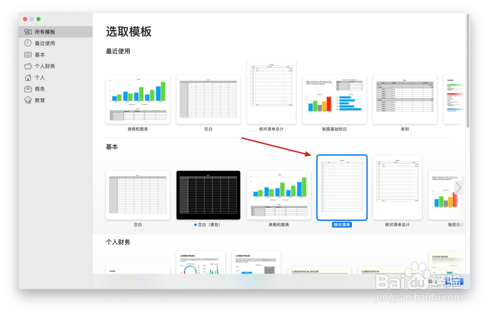 Numbers表格『核对清单』中如何插入图表