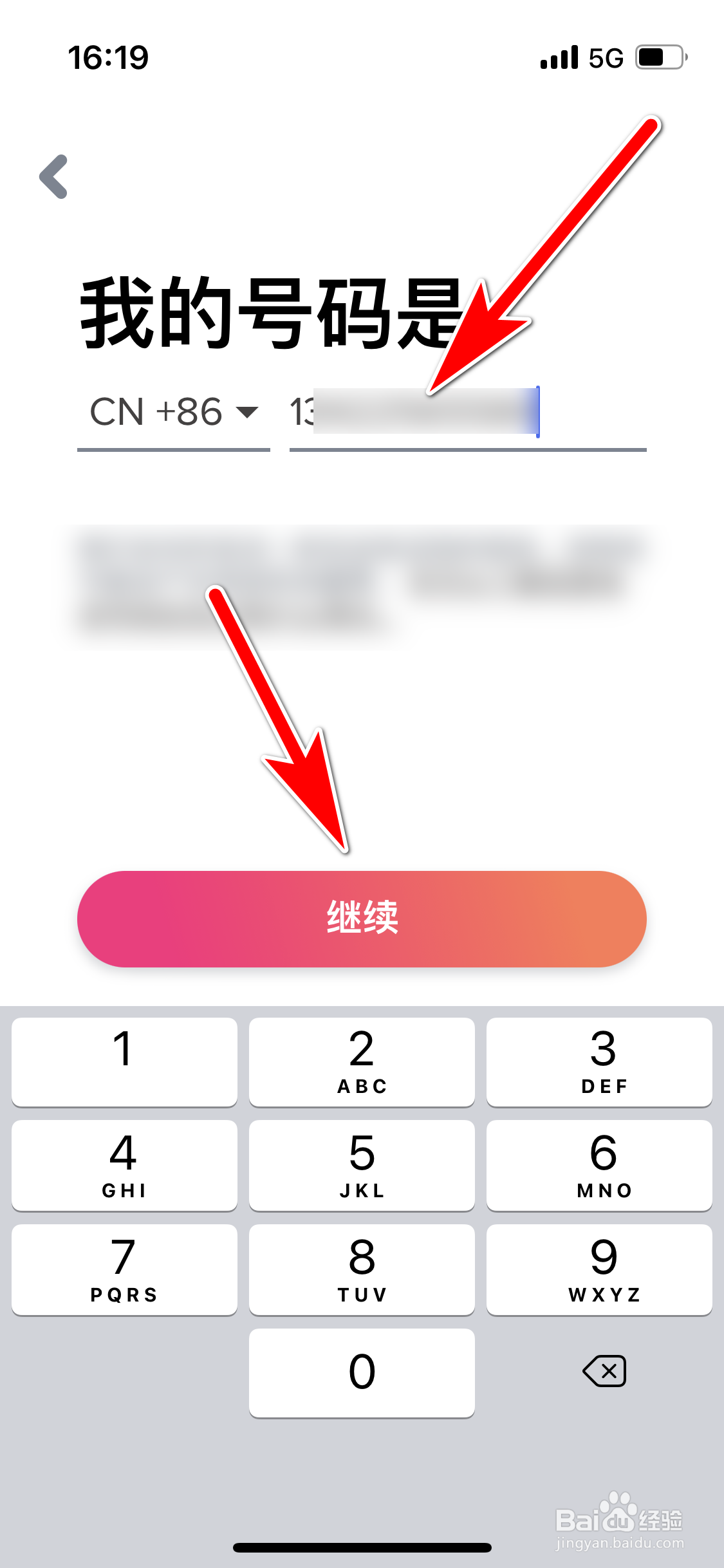 Tinder如何更新我的手机号码