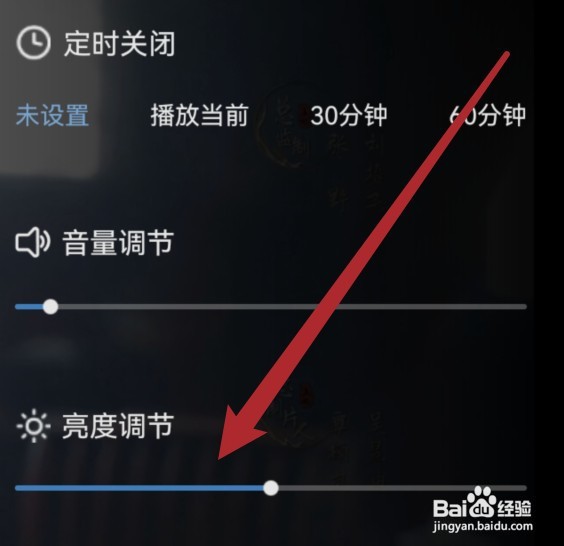 影视大全看视频的时候如何调整亮度
