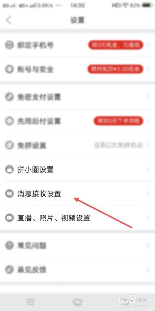 拼多多App怎样打开震动提醒