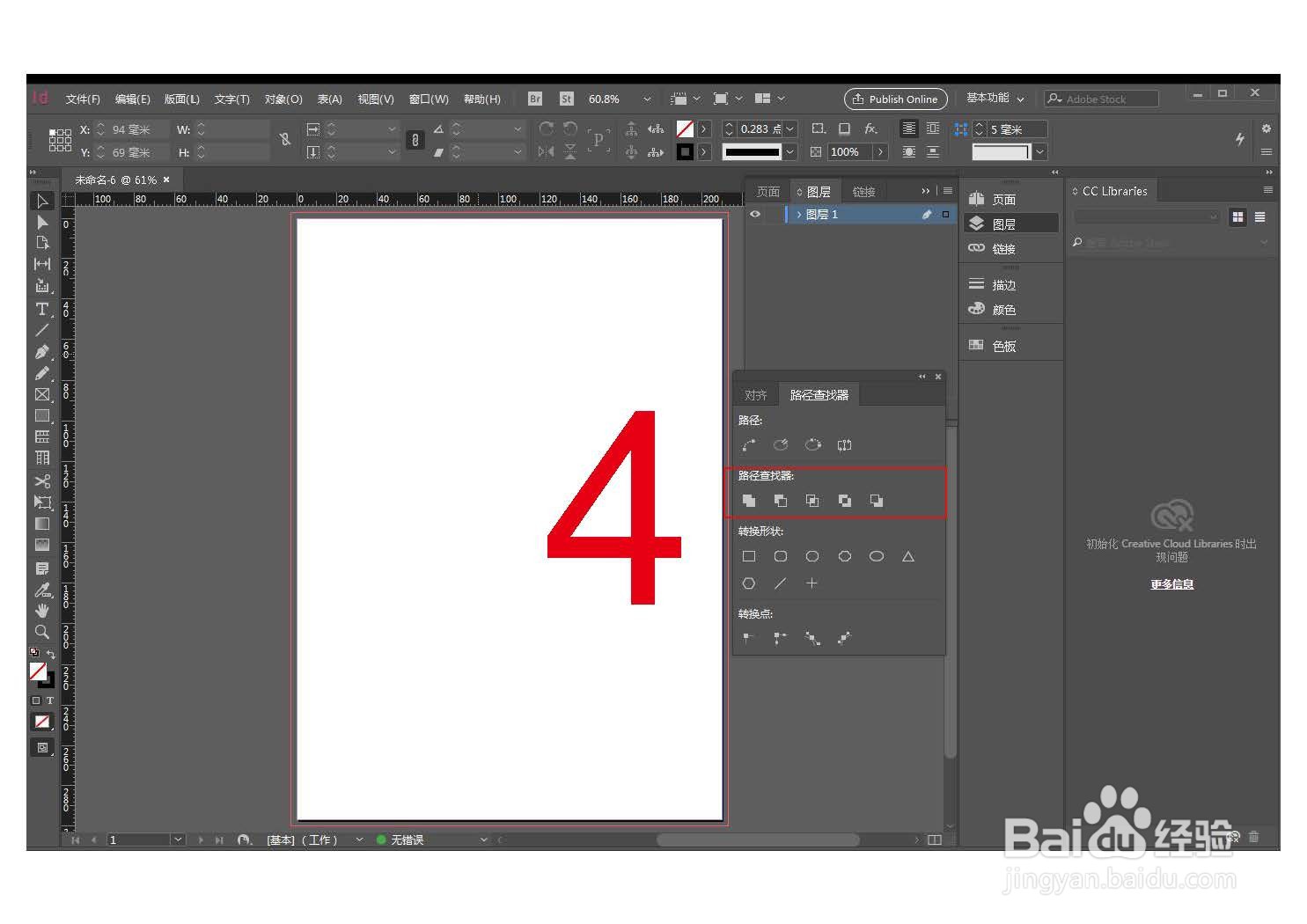 Adobe InDesign CC 2018路径查找器功能如何使用