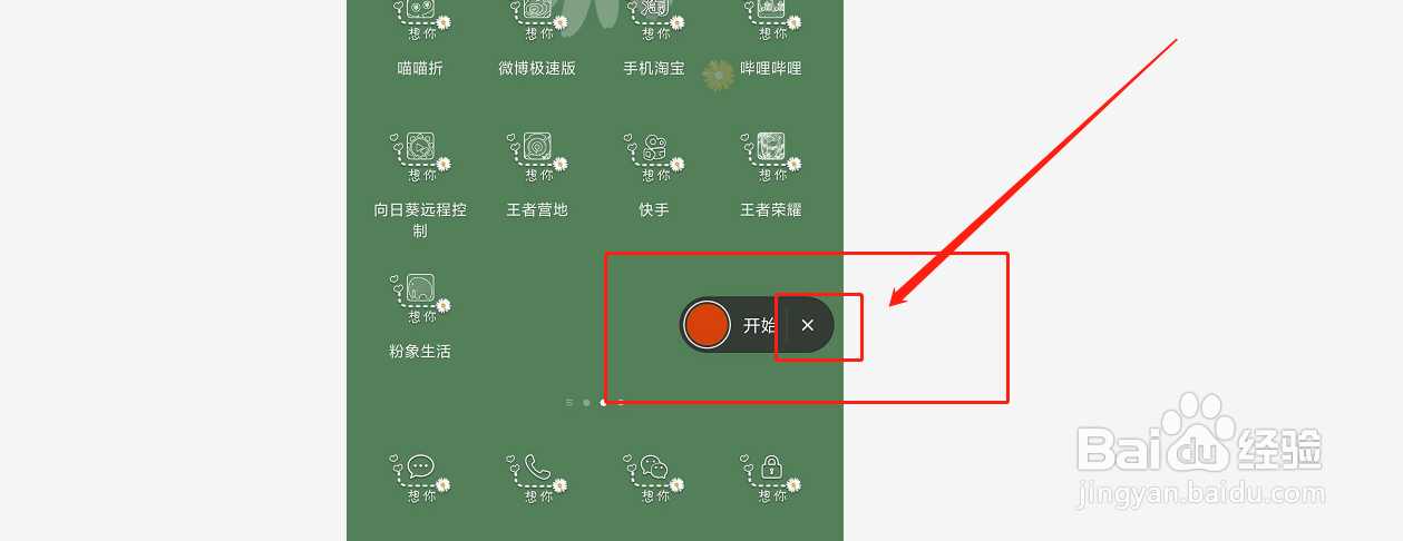 红米手机如何进行屏幕录制