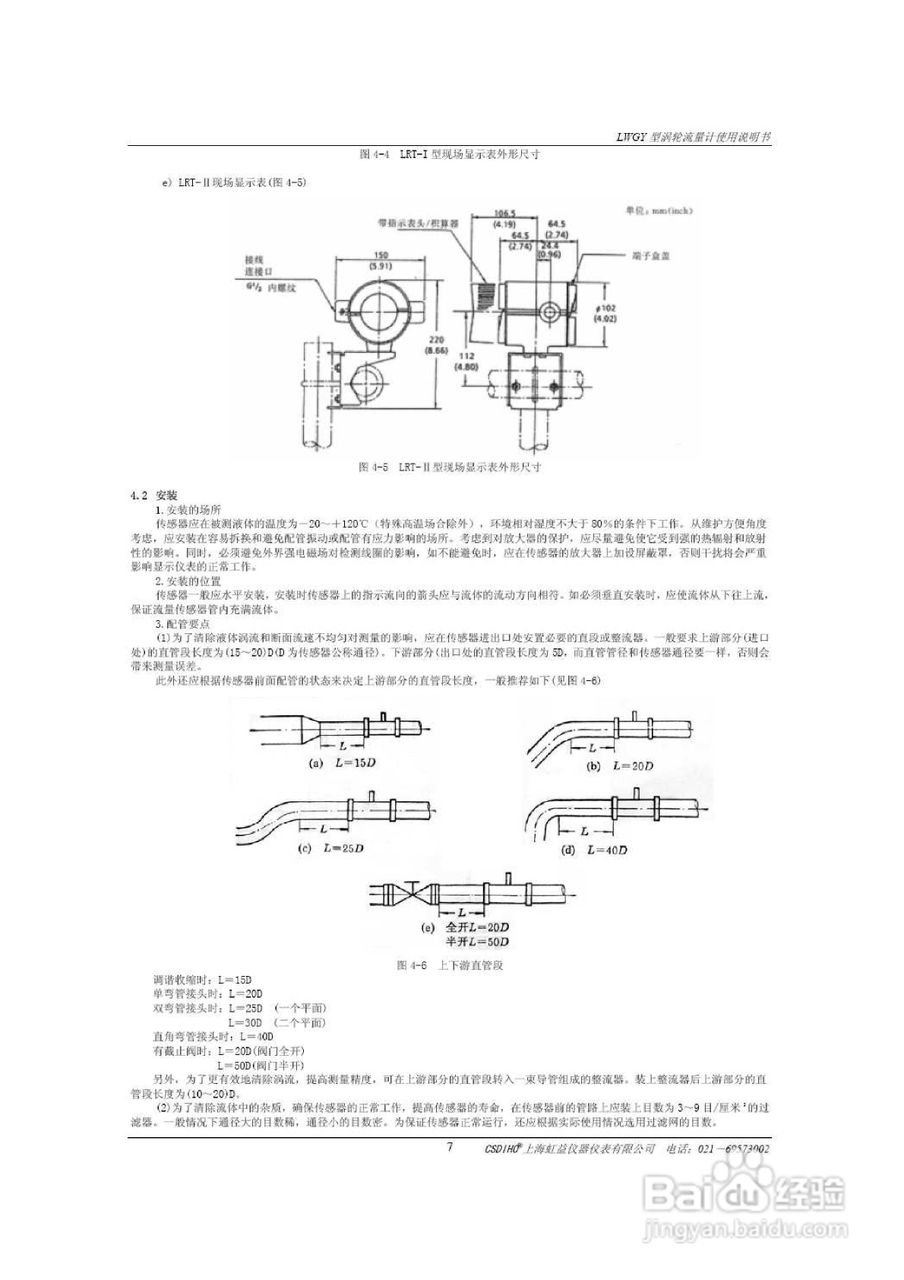 LWGY液体涡轮流量计说明书