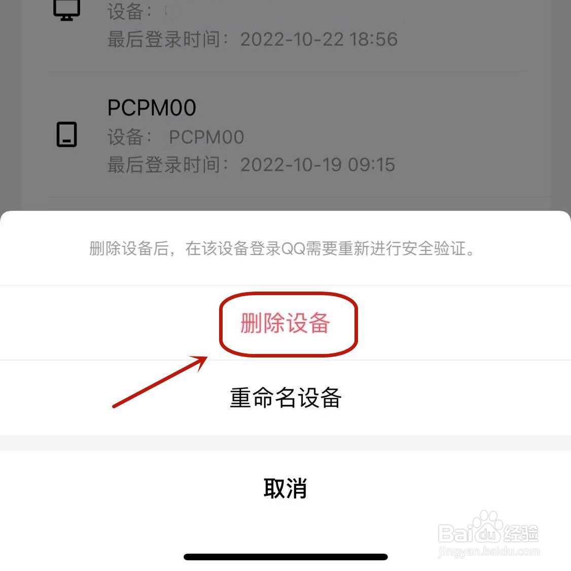 iPhone手机怎样查看qq登录情况