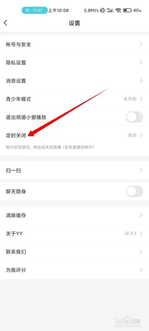 YY直播怎样开启定时关闭