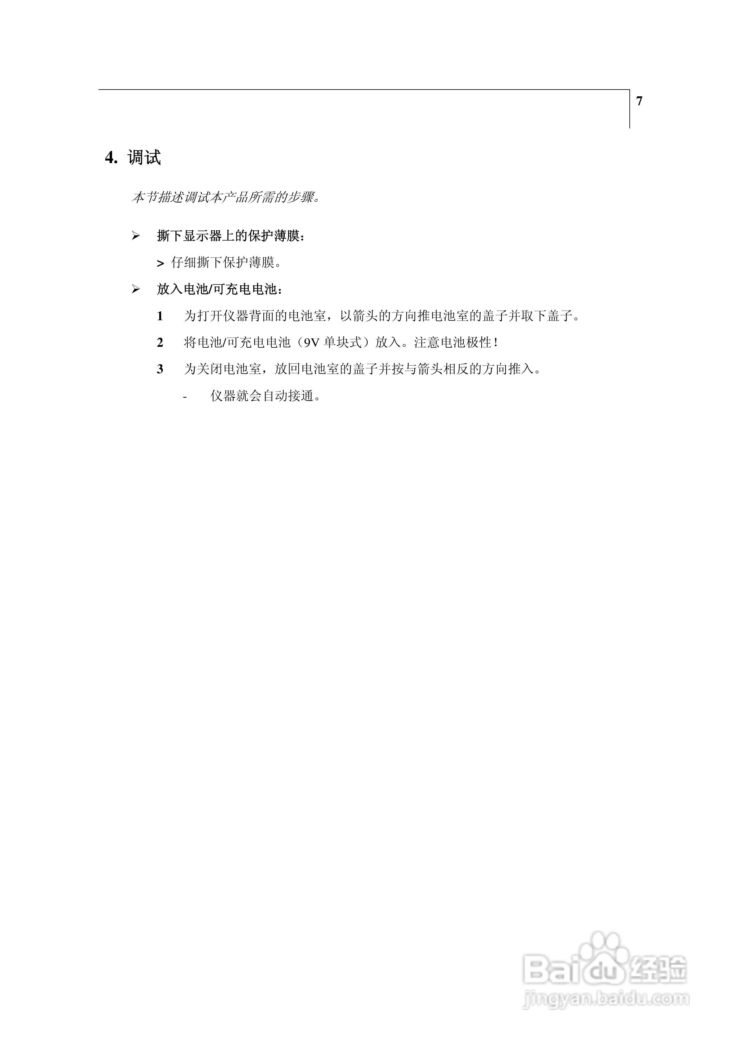 德图416风速仪使用说明书