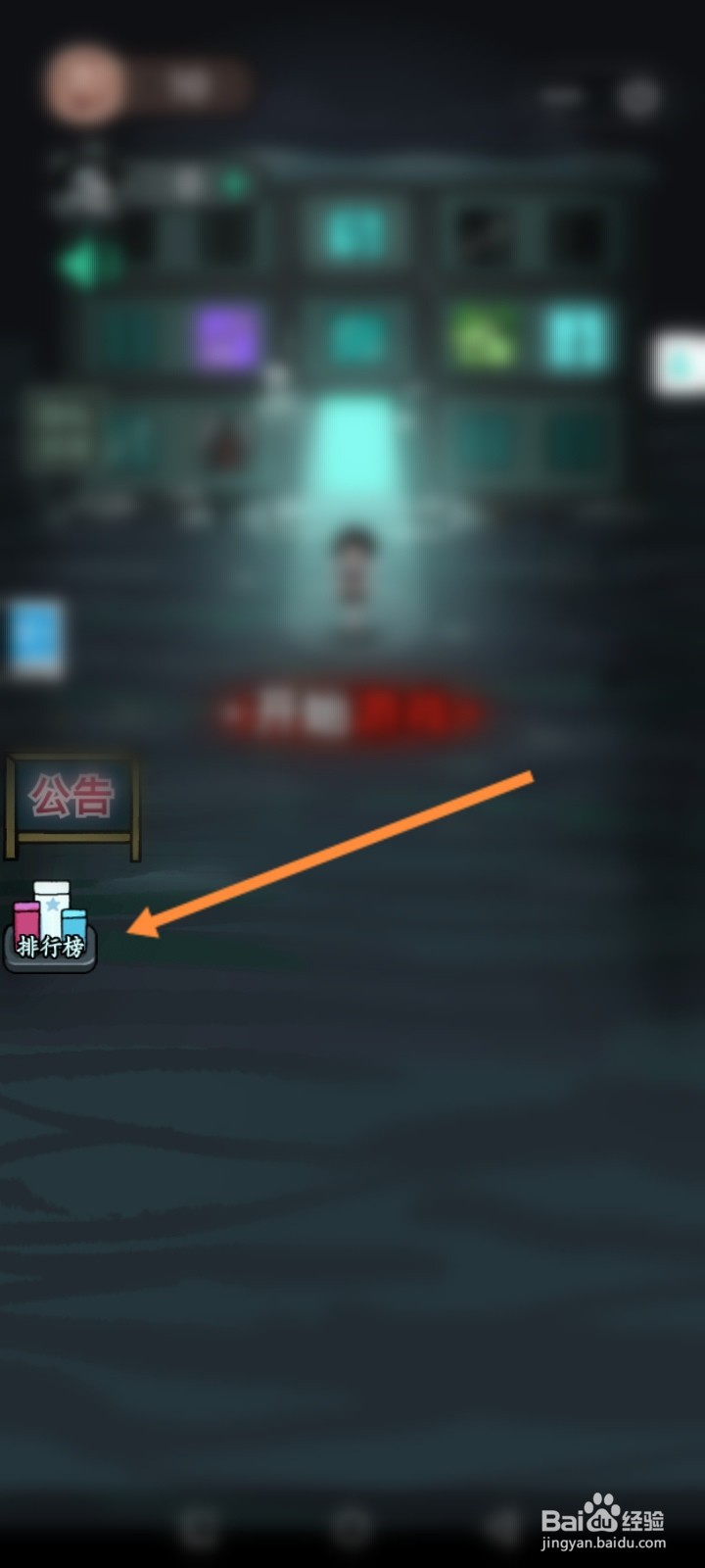 猛鬼宿舍怎么查看猛鬼宿舍游戏世界排行