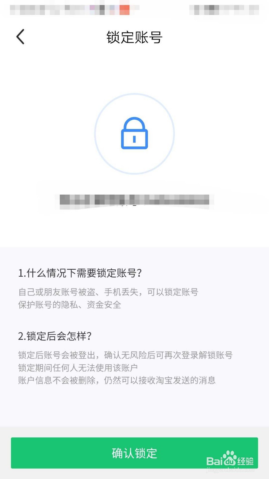 闲鱼如何锁定帐号